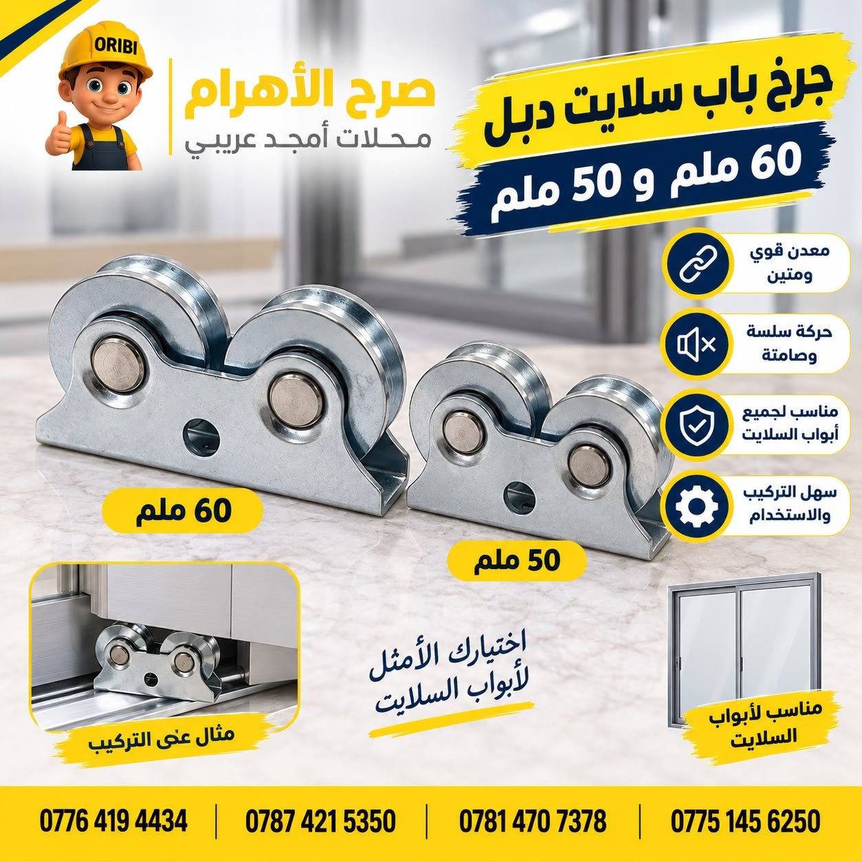 جرخ باب سلايت دبل 50 ملم