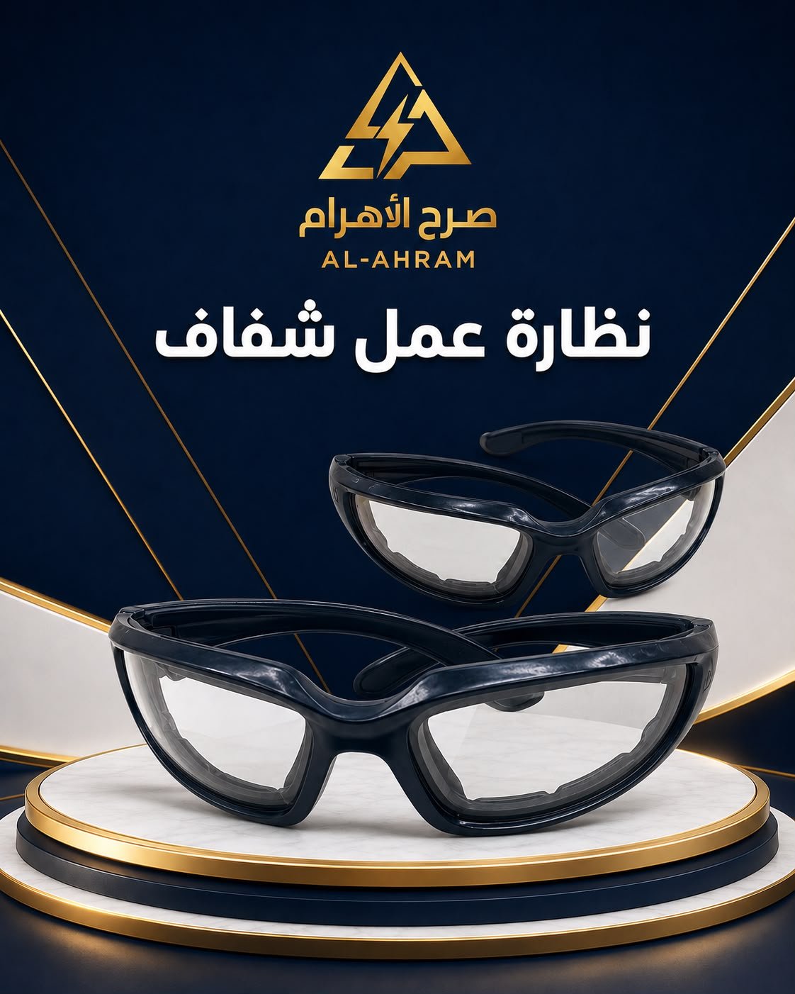 نظارات لحيم شفاف