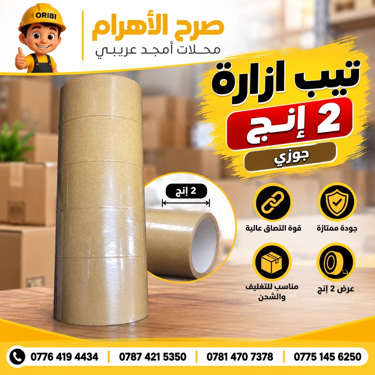 تيب ازارة 2 انج جوزي