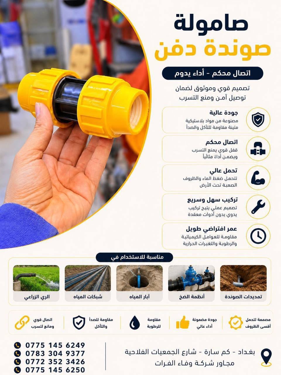صامولة صوندة دفن 3/4 انج - م