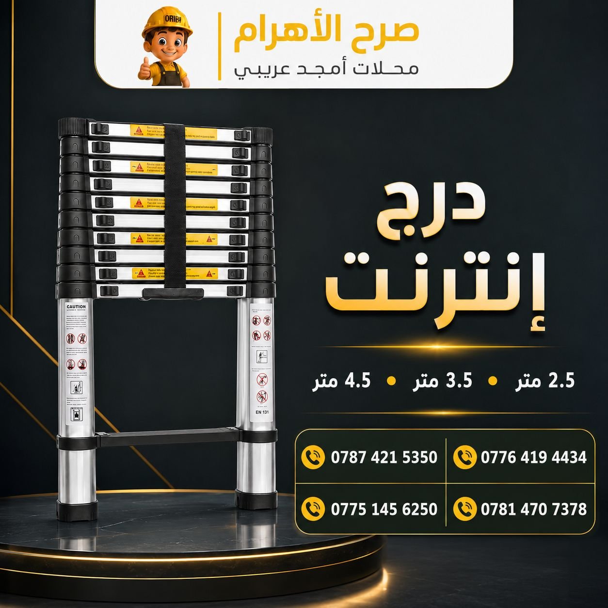 درج انترنت 2.7 متر