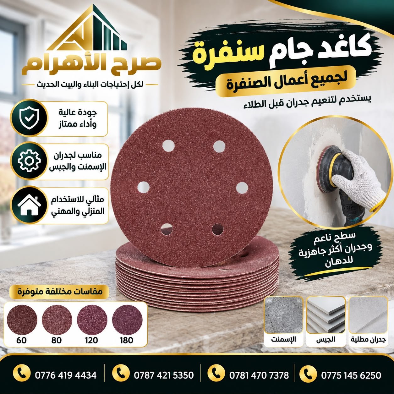 ورق حف سنفرة 100 ق