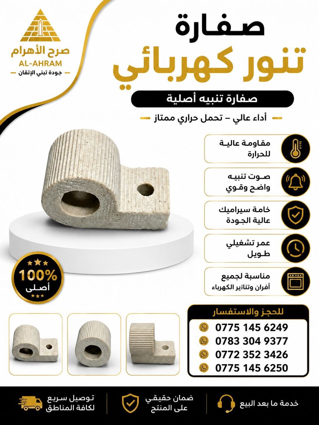 صفارة تنور
