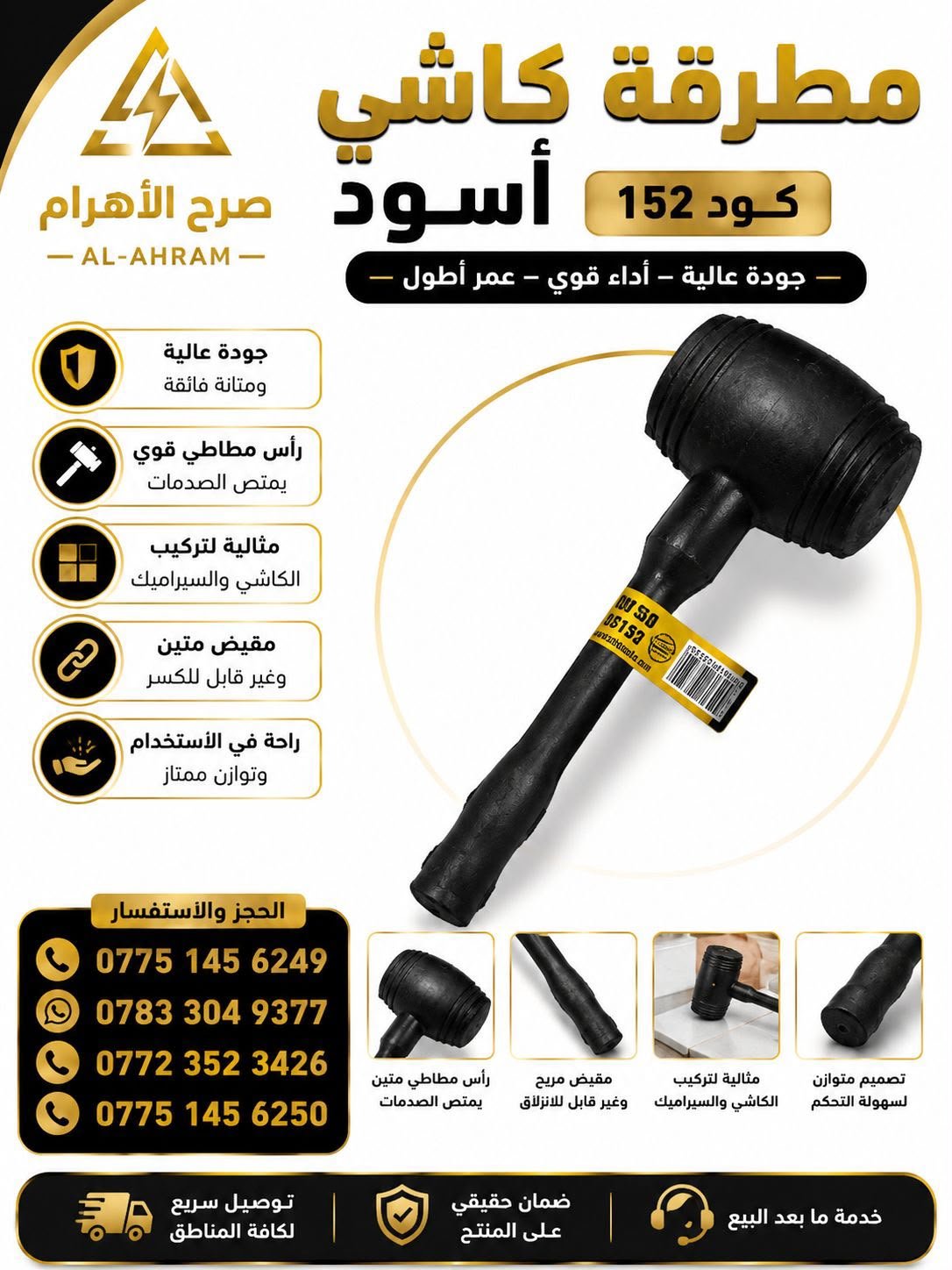 مطرقة كاشي اسود صغير تركي كود 152 - م