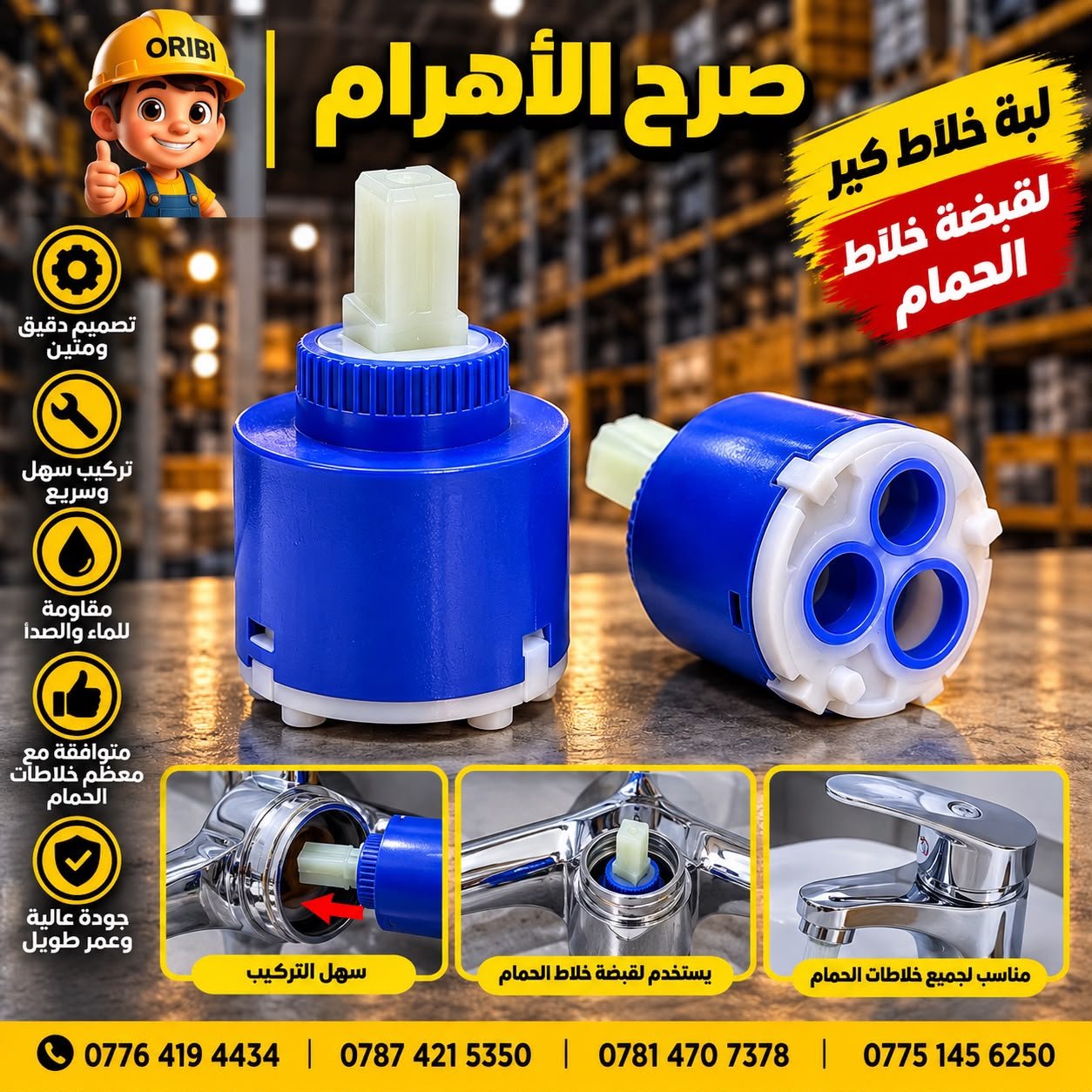 لبة خلاط كير صغيرة - م