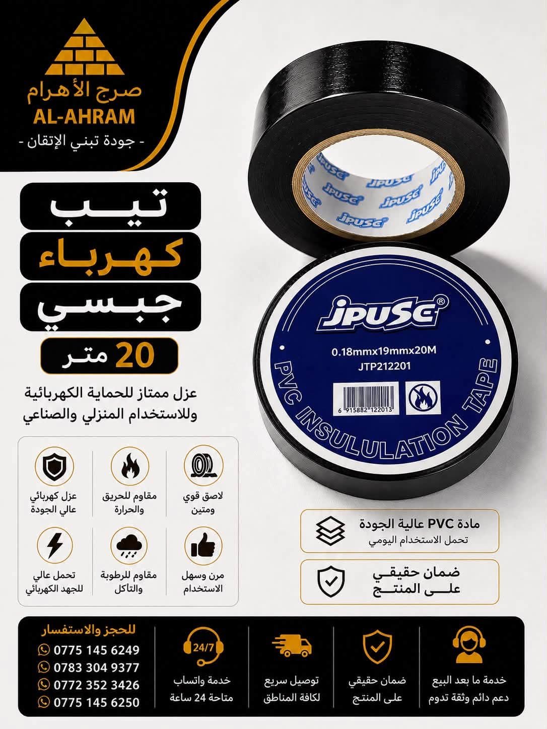 تيب كهرباء جبسي 5ق /20متر
