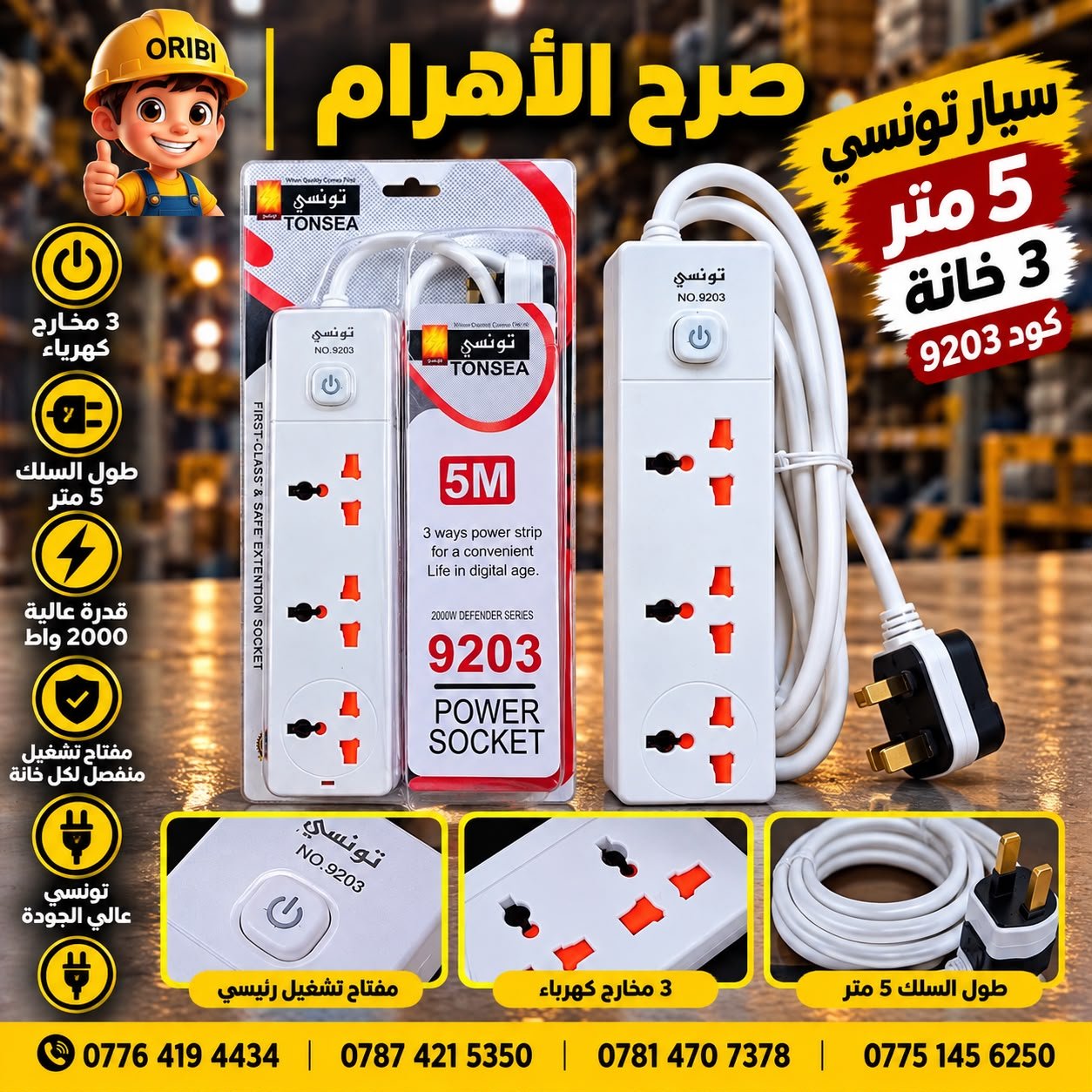 سيار 5 متر تونسي 3 خانة 9203 / 393 - م
