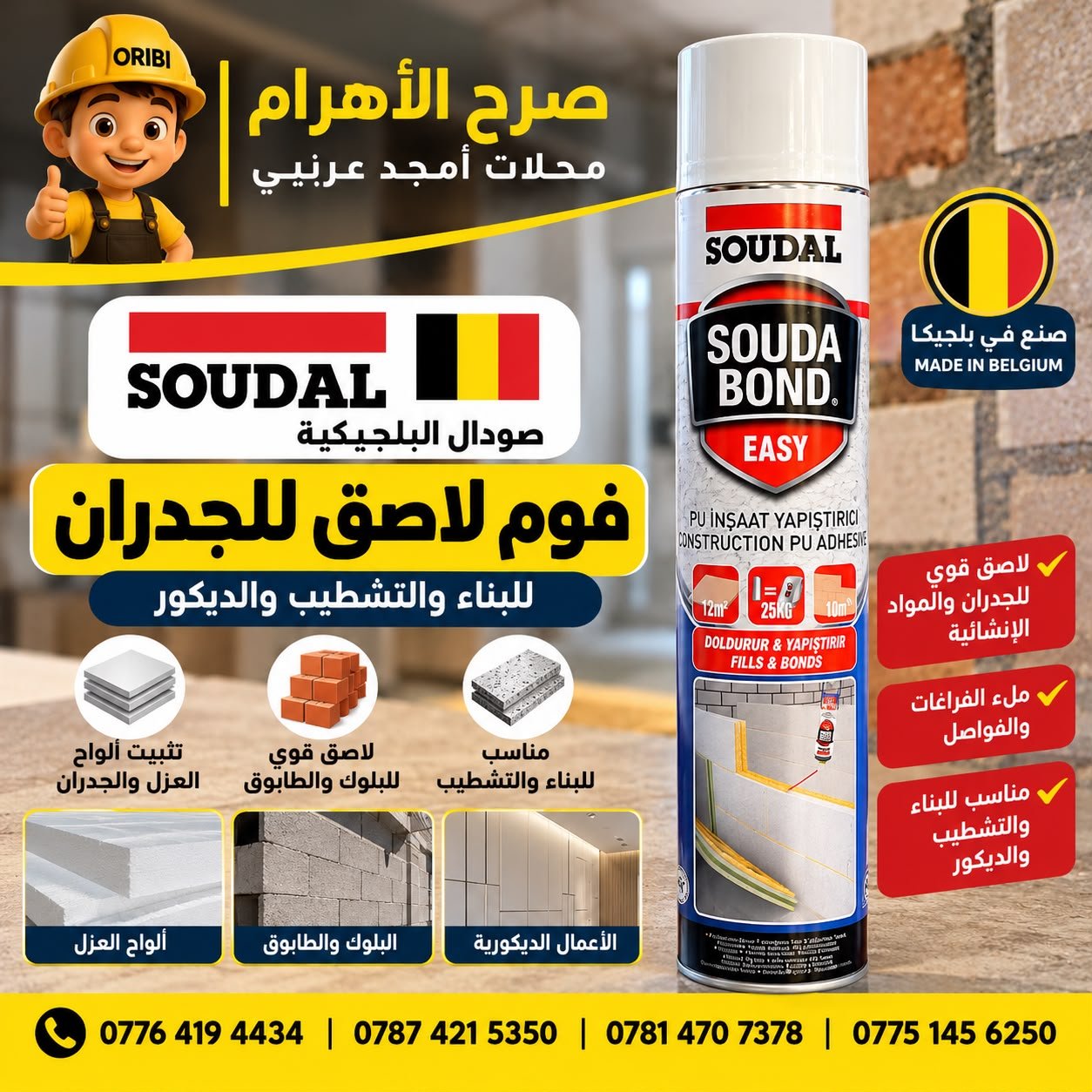 فوم سبري كبير صودال لاسق