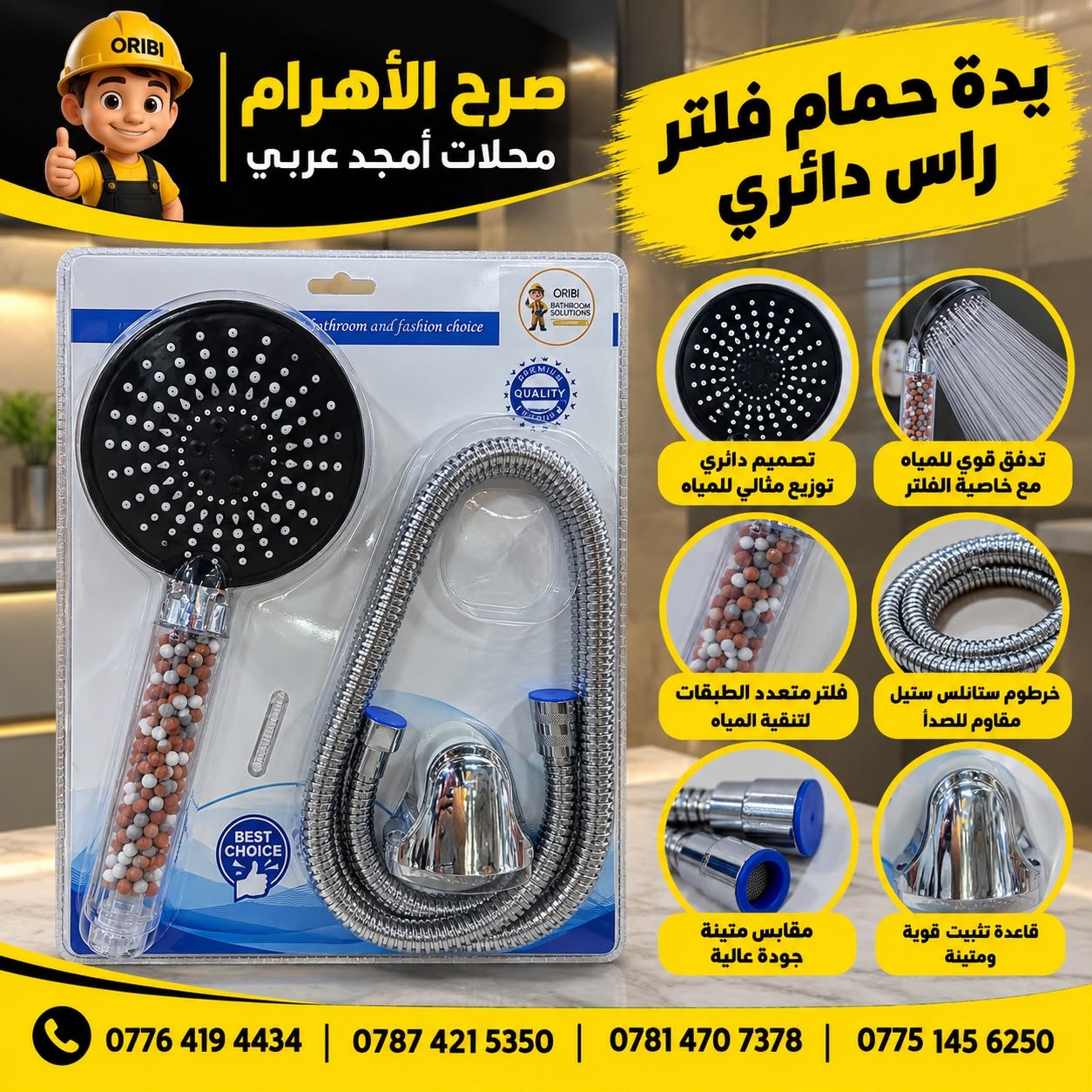 يدة حمام دائري حبيبات
