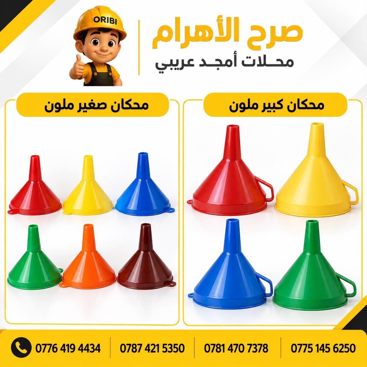 محكان كبير ملون - م
