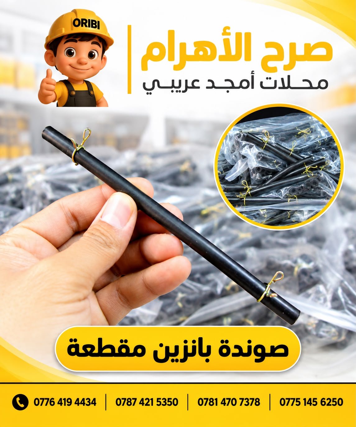 صوندة بانزين مع القفيص
