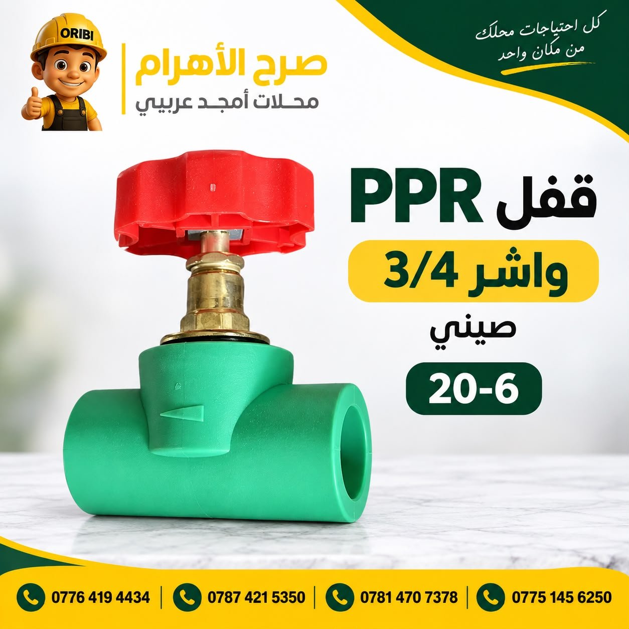 قفل بي واشر 3/4 صيني