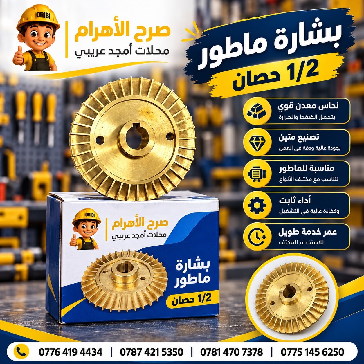 بشارة ماطور صغيرة 1/2 انج