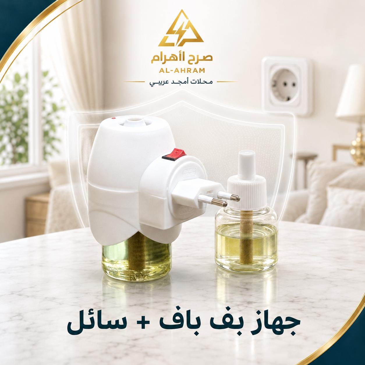 مبيد بف باف كامل