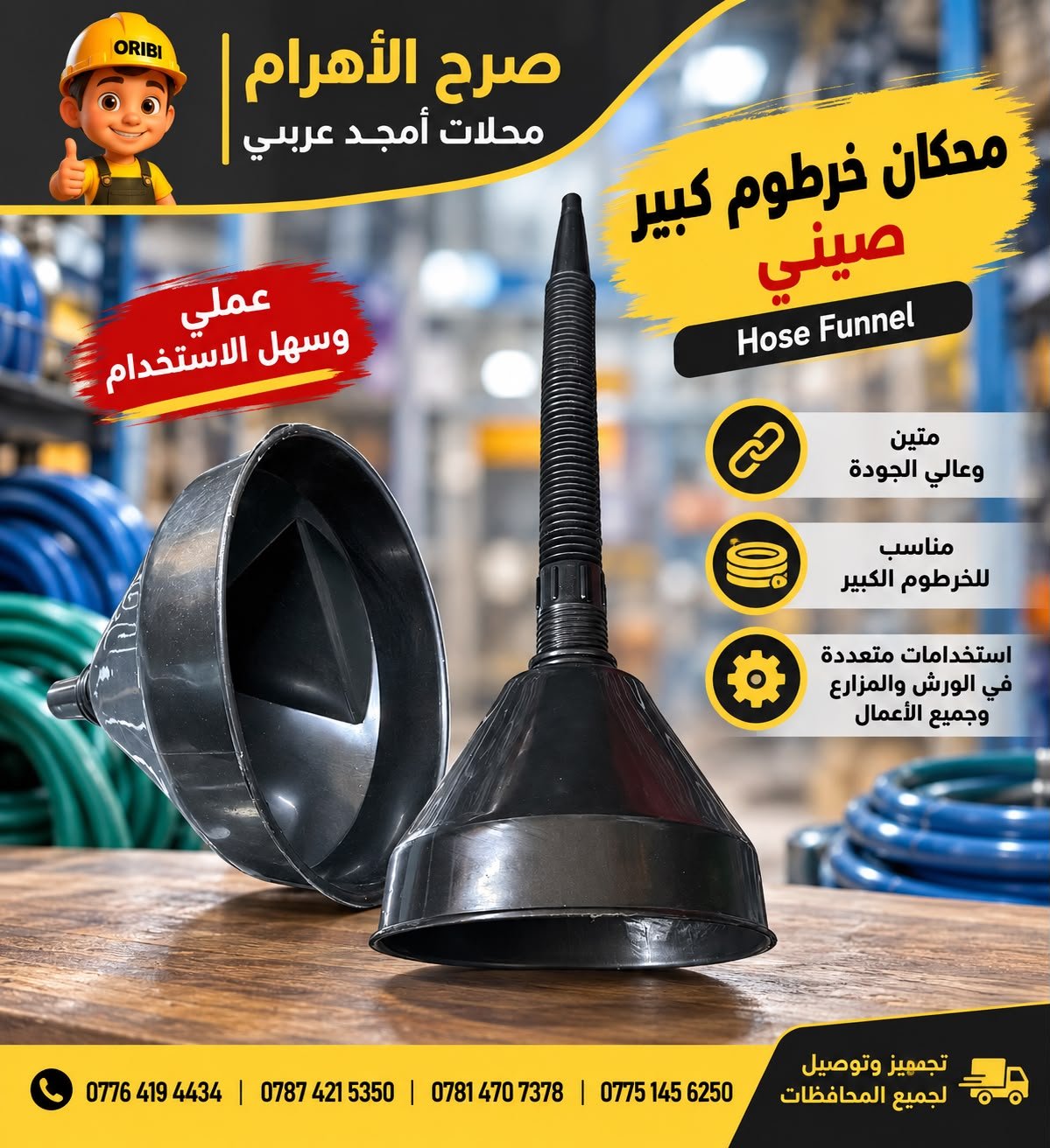 محكان خرطوم كبير