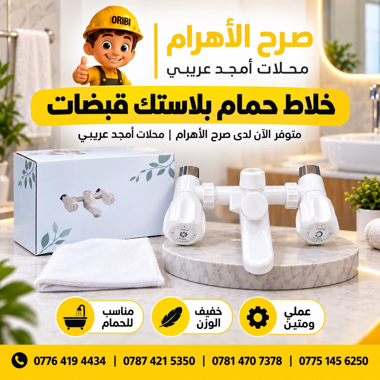 خلاط حمام قبضة بلاستك - م م