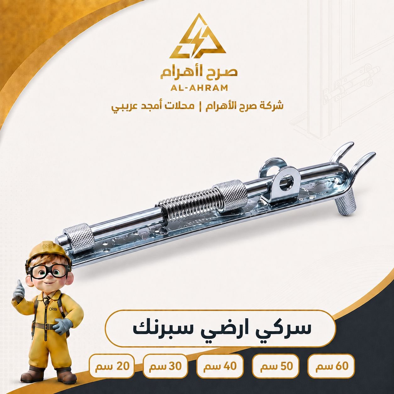سركي ارضي سبرنك 15سم