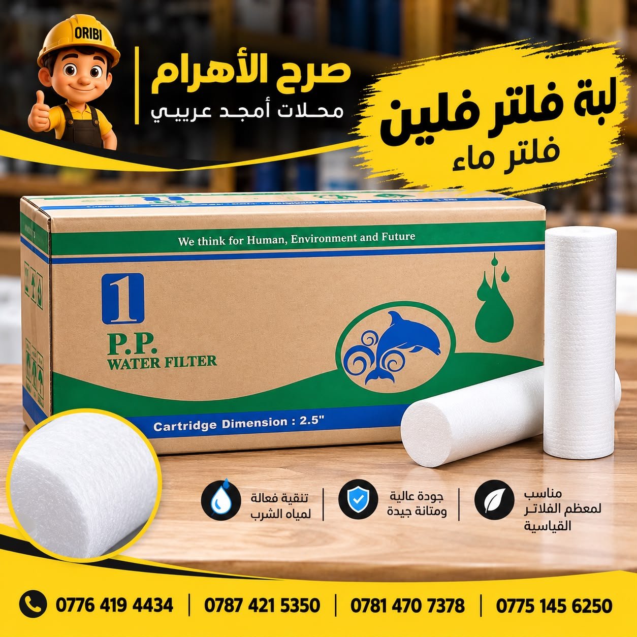 لبة فلتر فلين اصلي
