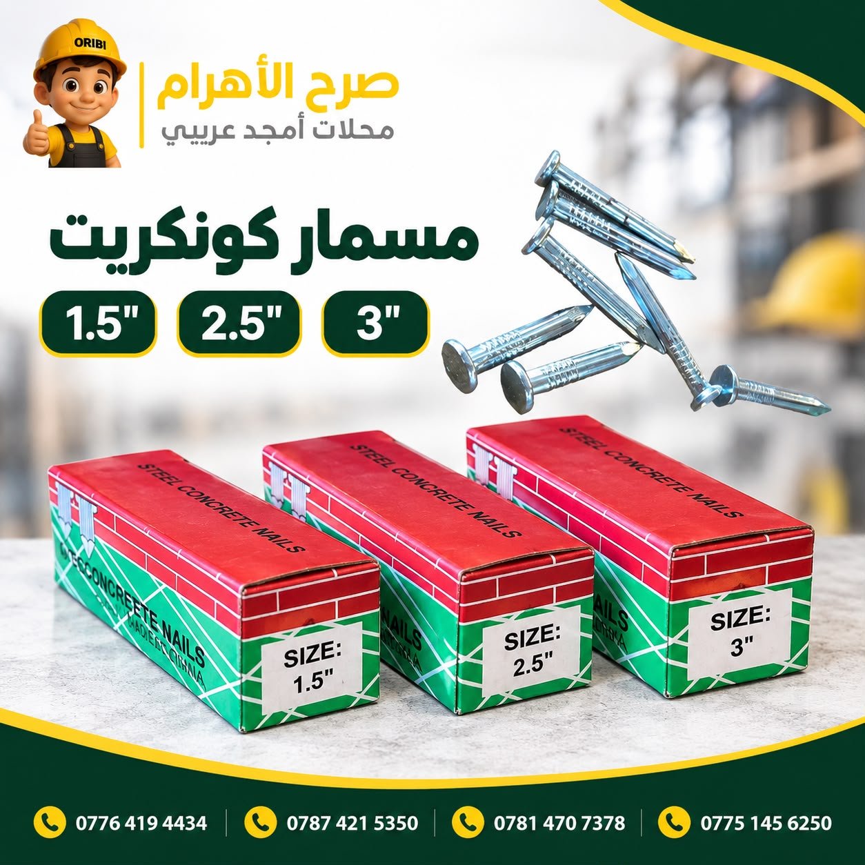 بسمار كونكريت 2 انج
