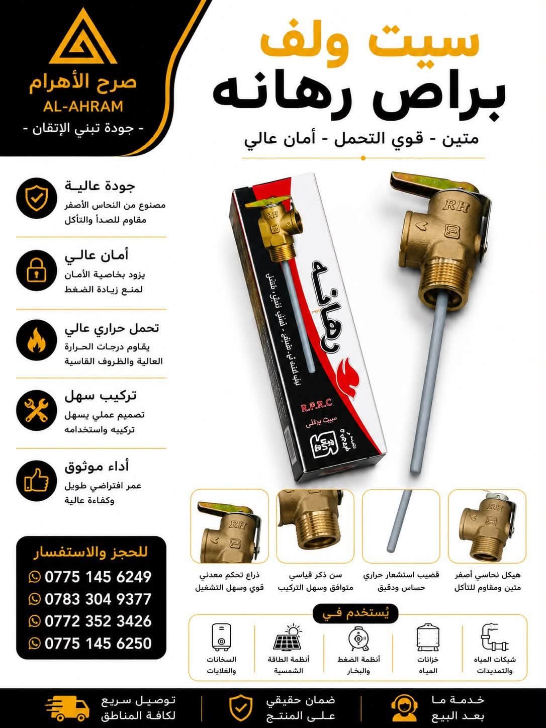 سيت ولف سخان ايراني رهانة - م